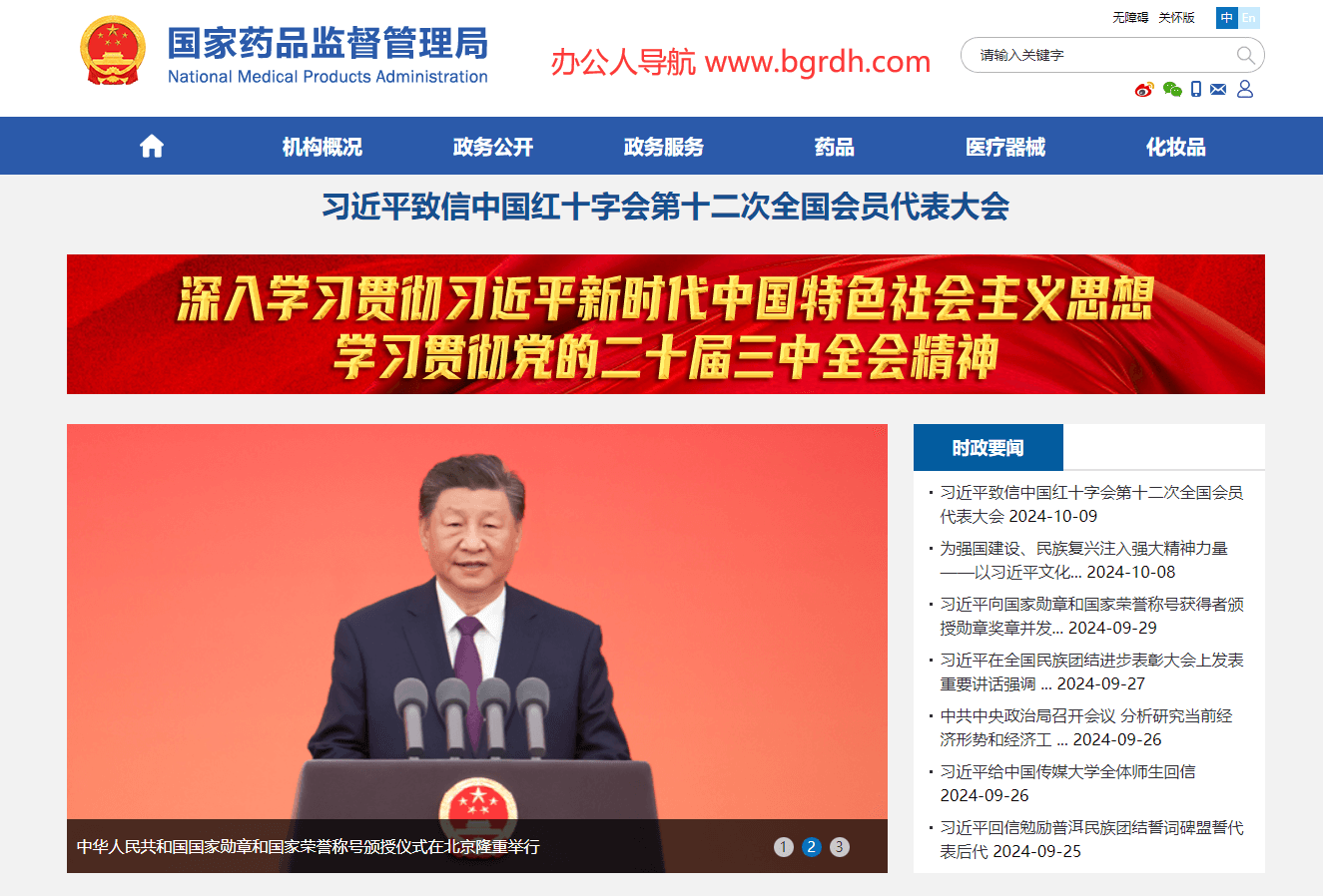 国家药品监督管理局插图2 国家药品监督管理局