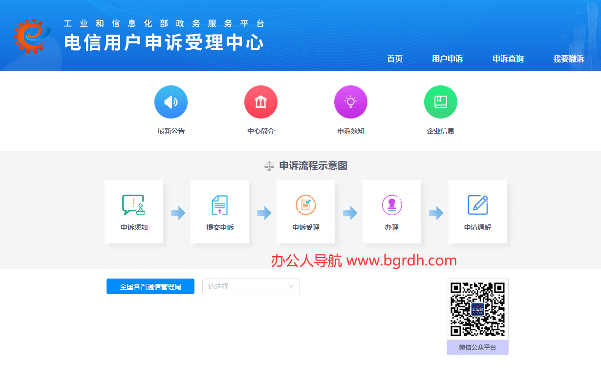 电信用户申诉受理中心插图 电信用户申诉受理中心