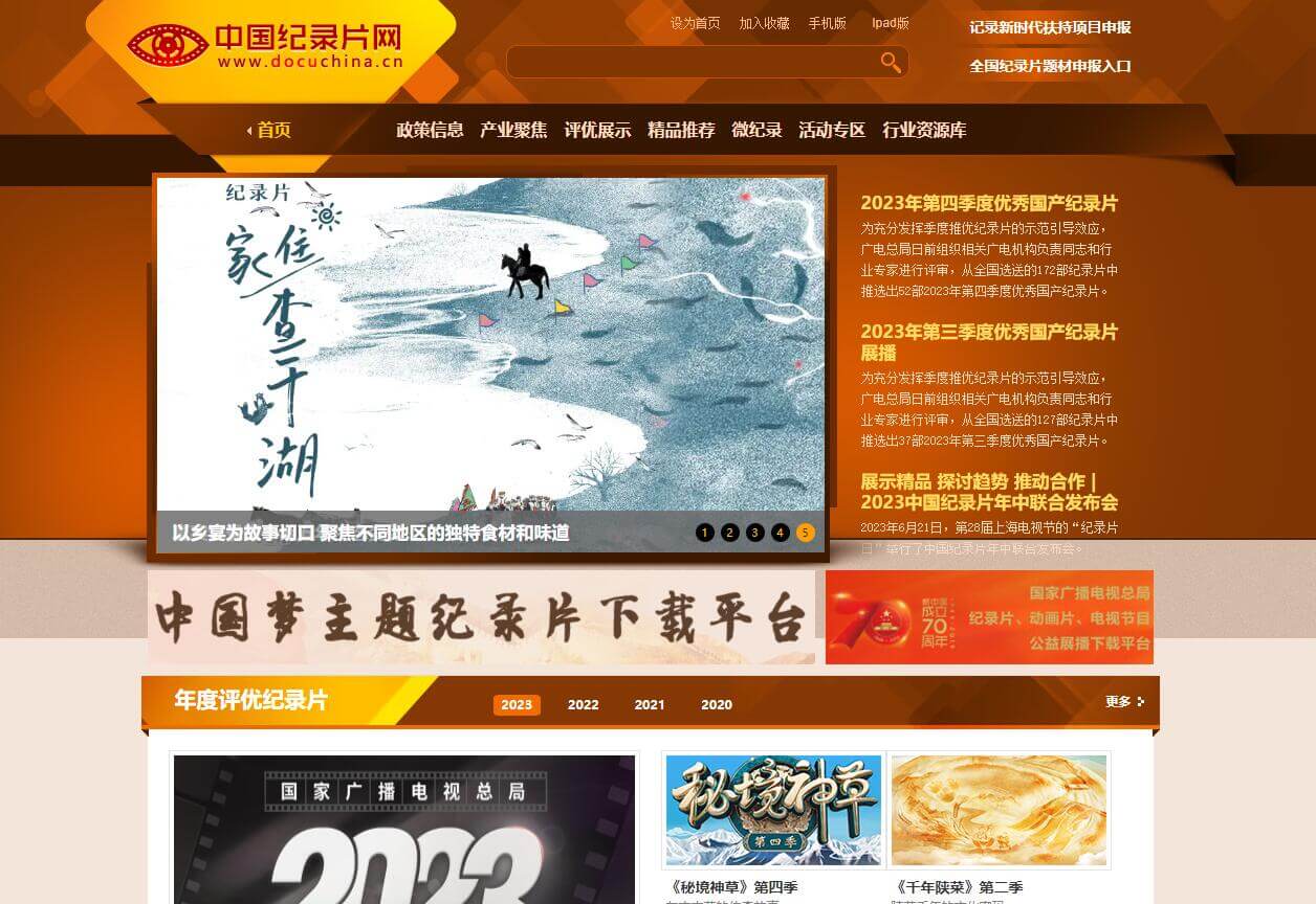 中国纪录片网