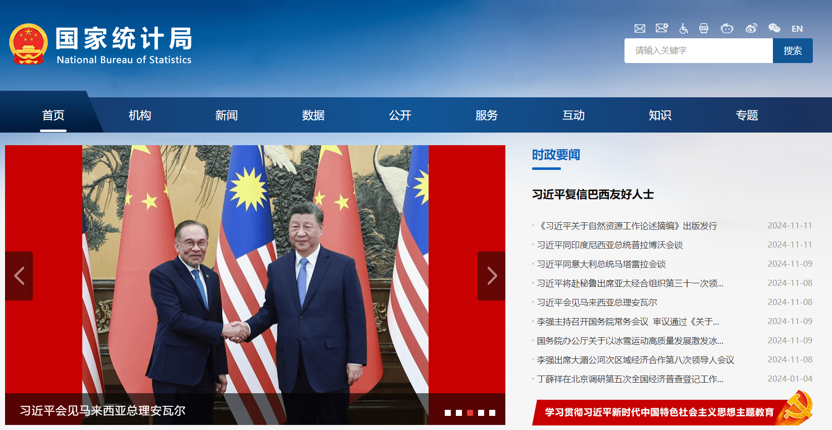 国家统计局