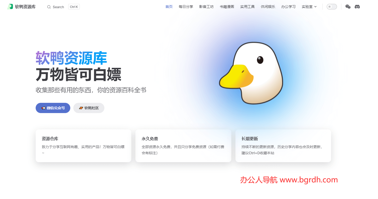 软鸭资源库