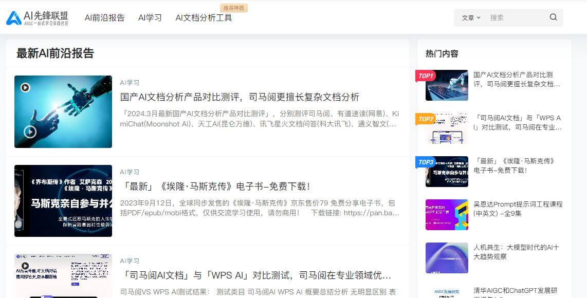 AI先锋联盟
