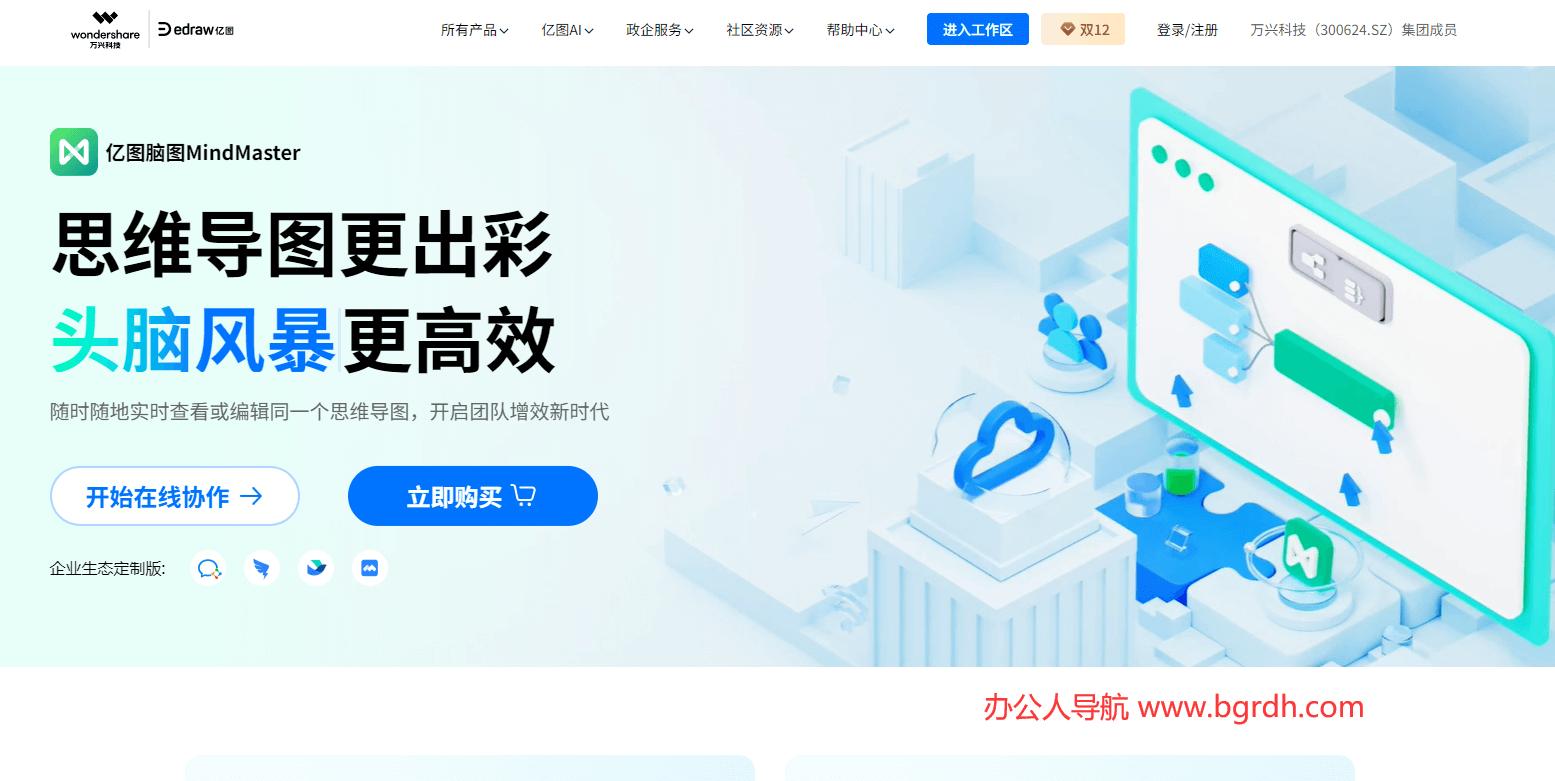 亿图脑图