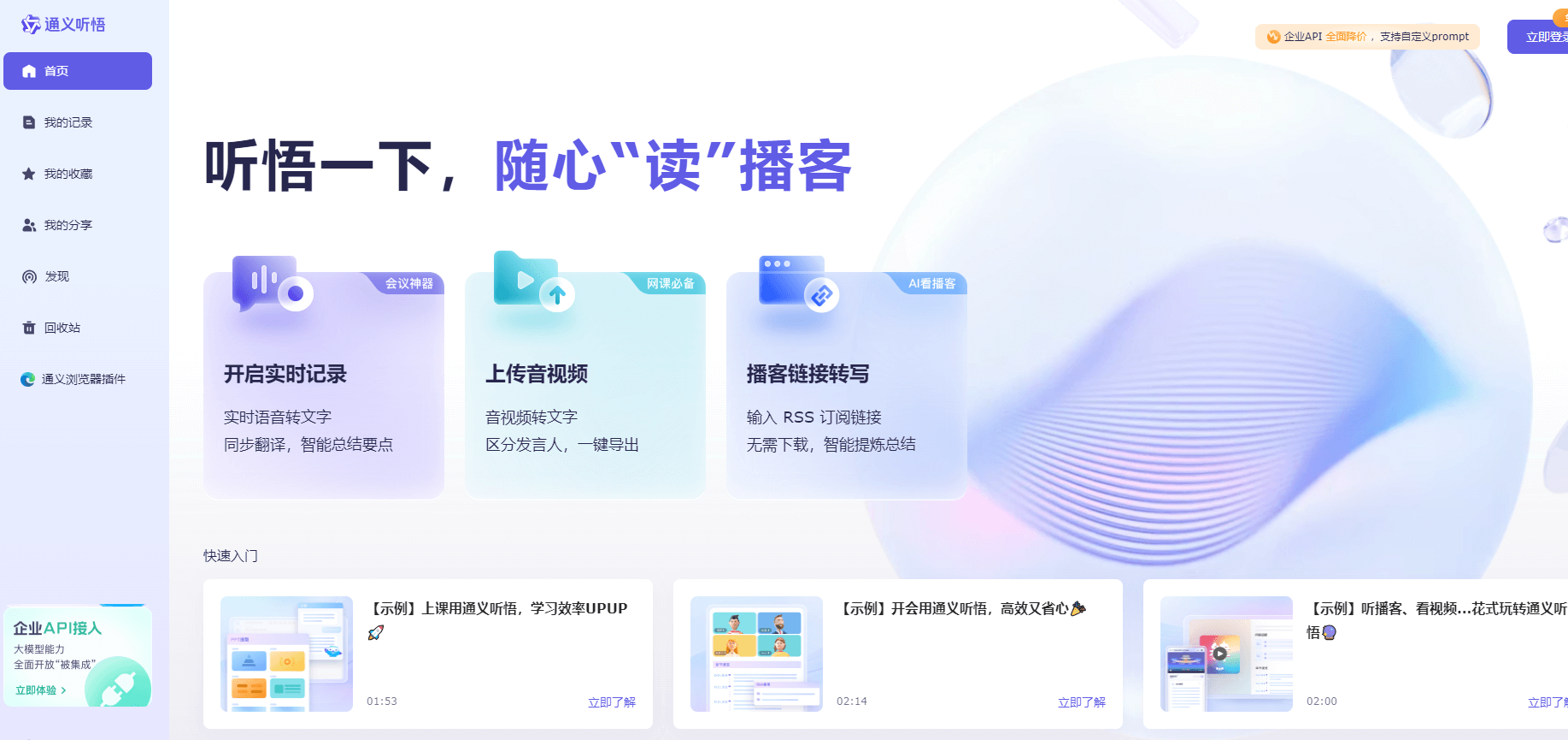 通义听悟插图 通义听悟