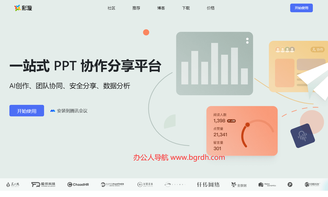 彩漩 PPT插图 彩漩 PPT