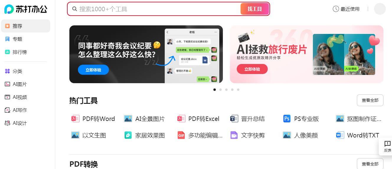 苏打办公