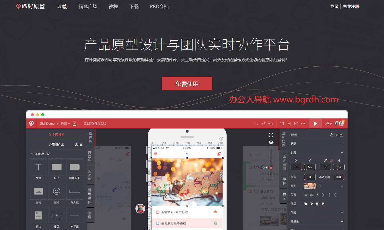 即时原型插图 即时原型