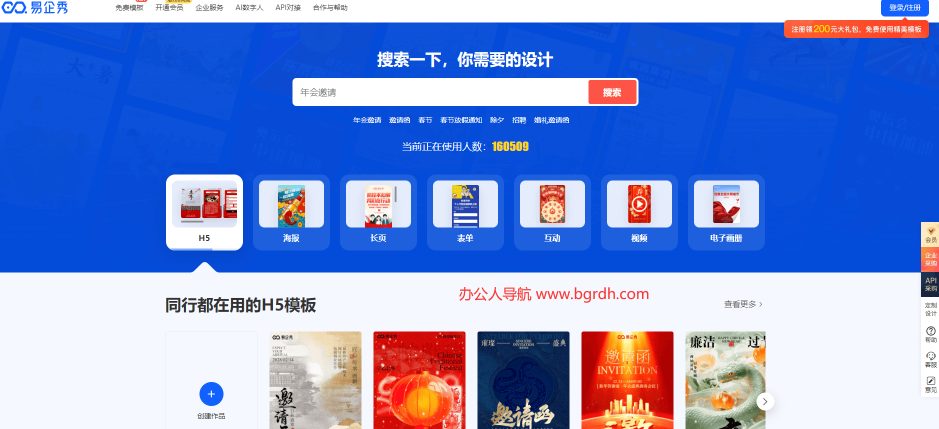 易企秀插图 易企秀