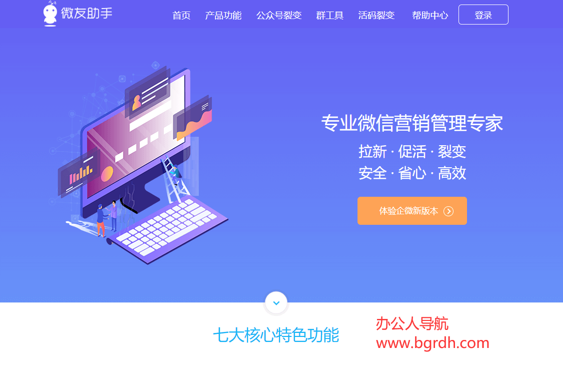 微友助手插图 微友助手
