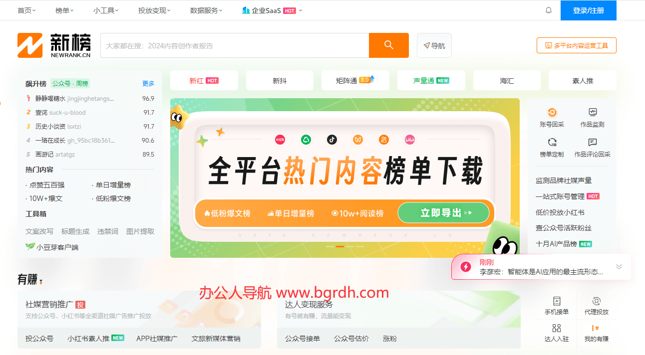 新榜插图 新榜