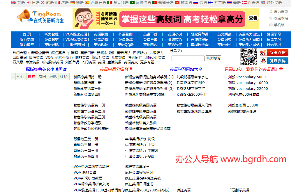 在线英语听力室