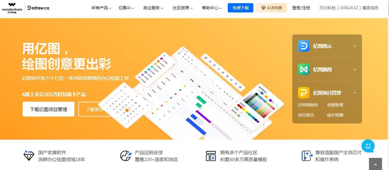 亿图软件