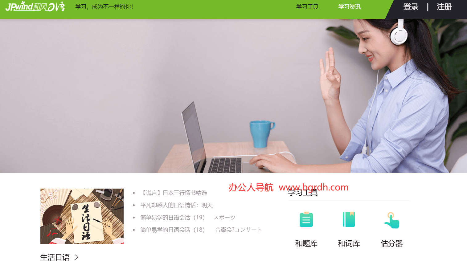 和风日语网插图 和风日语网