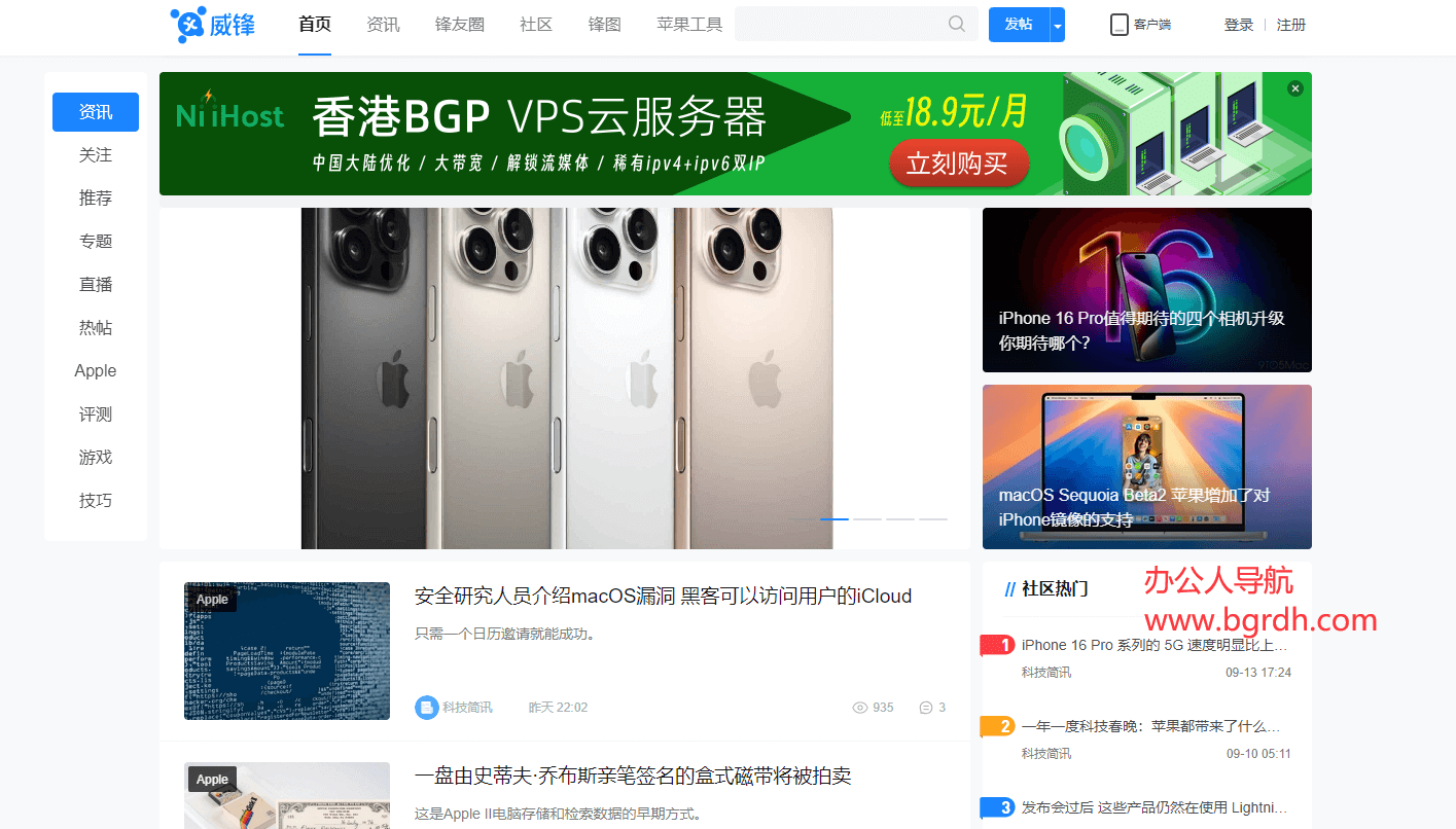 威锋