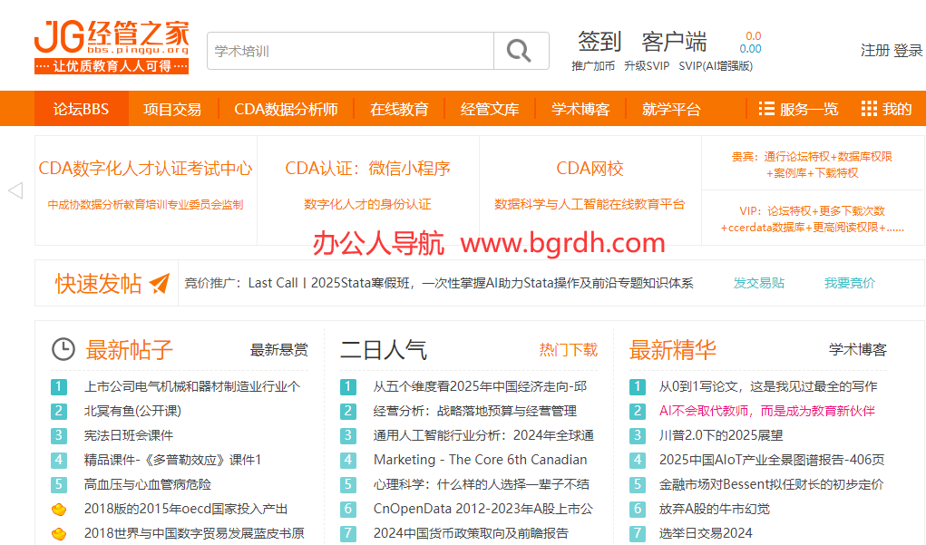 经管之家(原经济论坛)