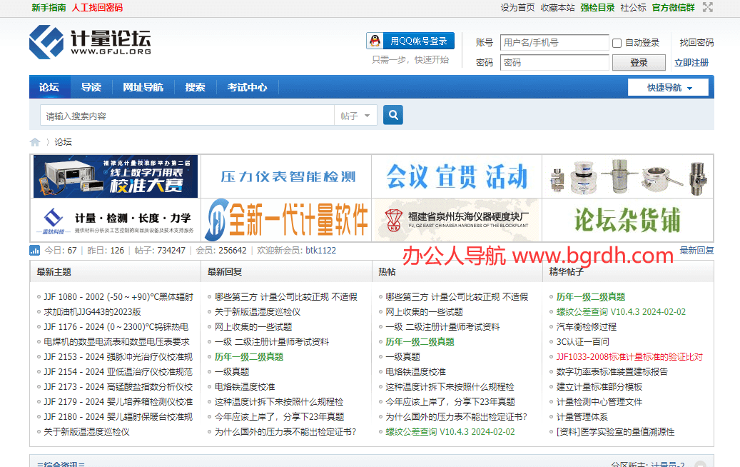 计量论坛插图 计量论坛