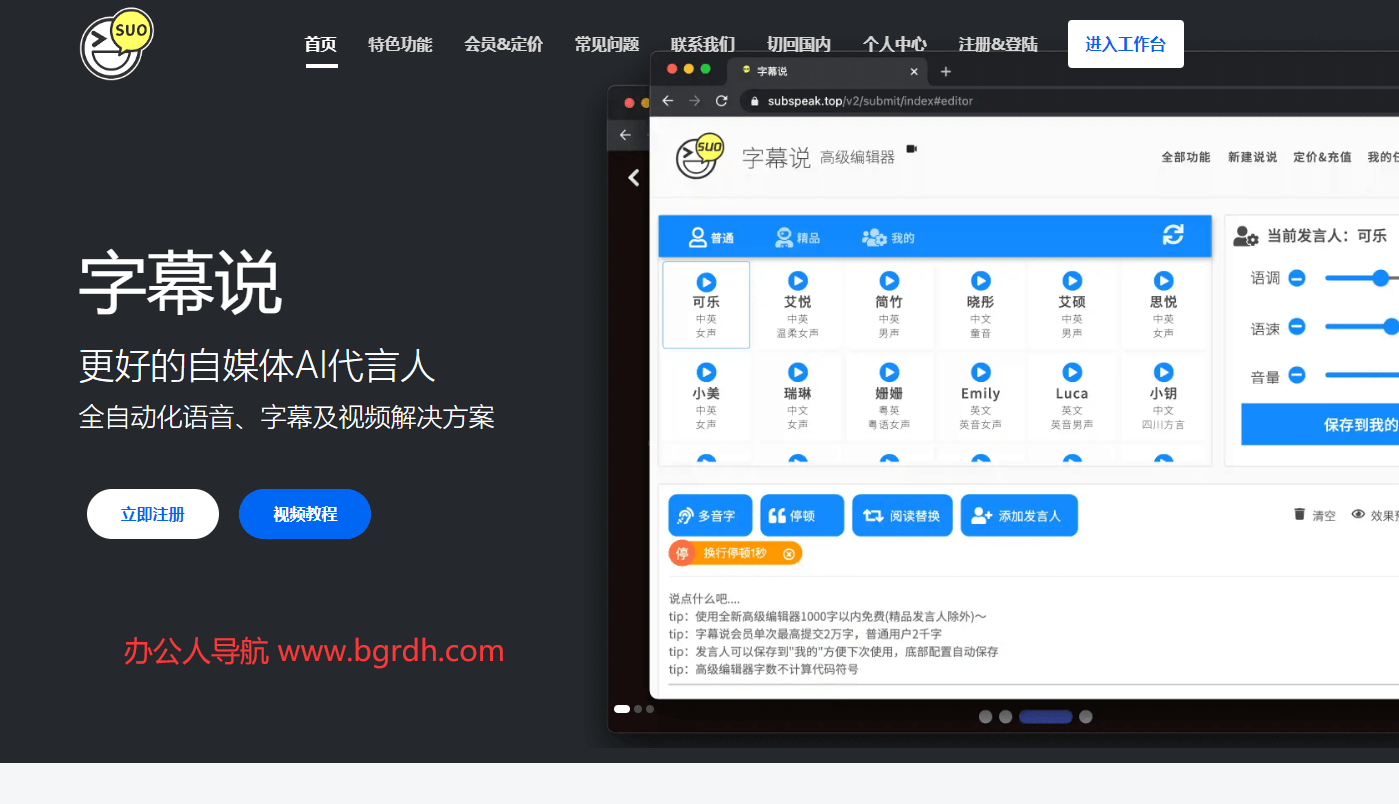 字幕说插图 字幕说