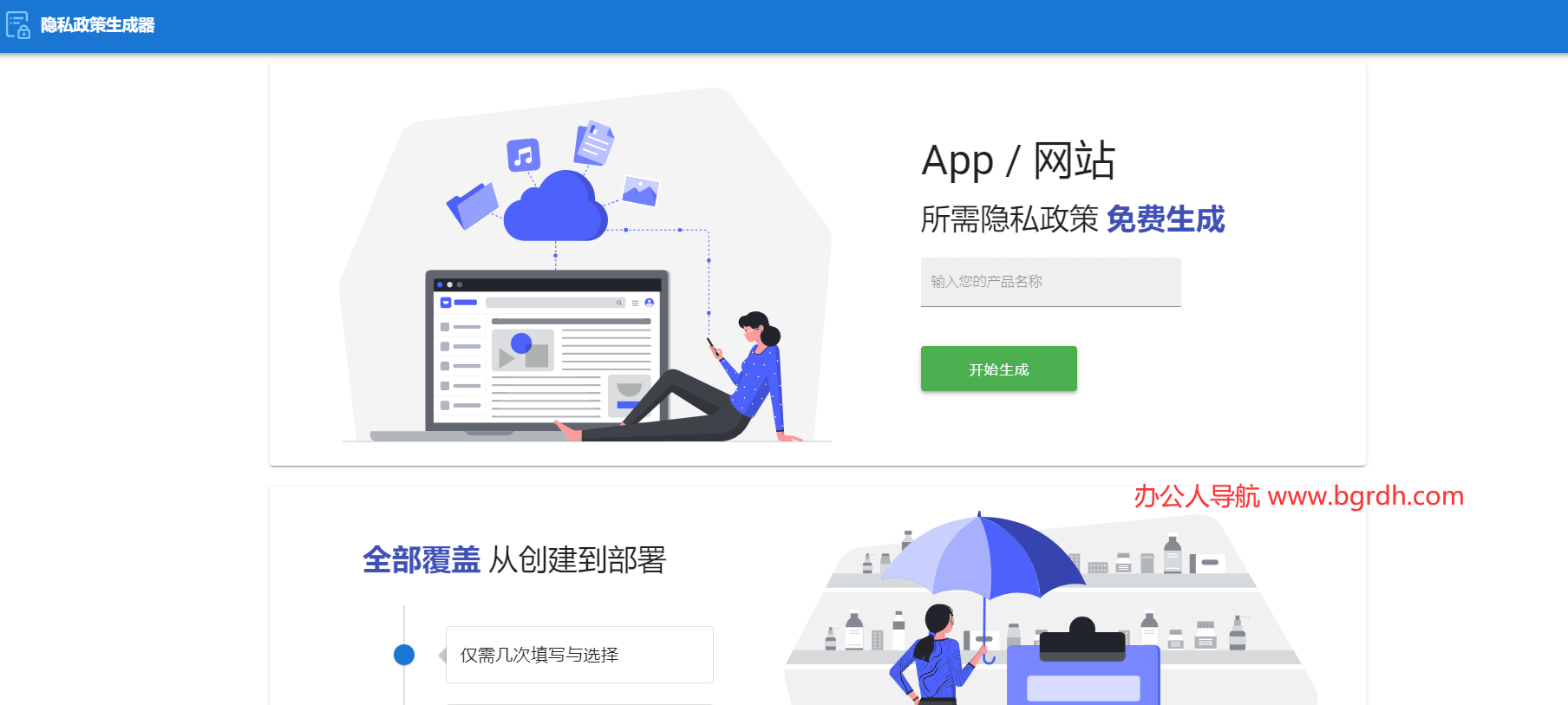 隐私政策生成器插图 隐私政策生成器