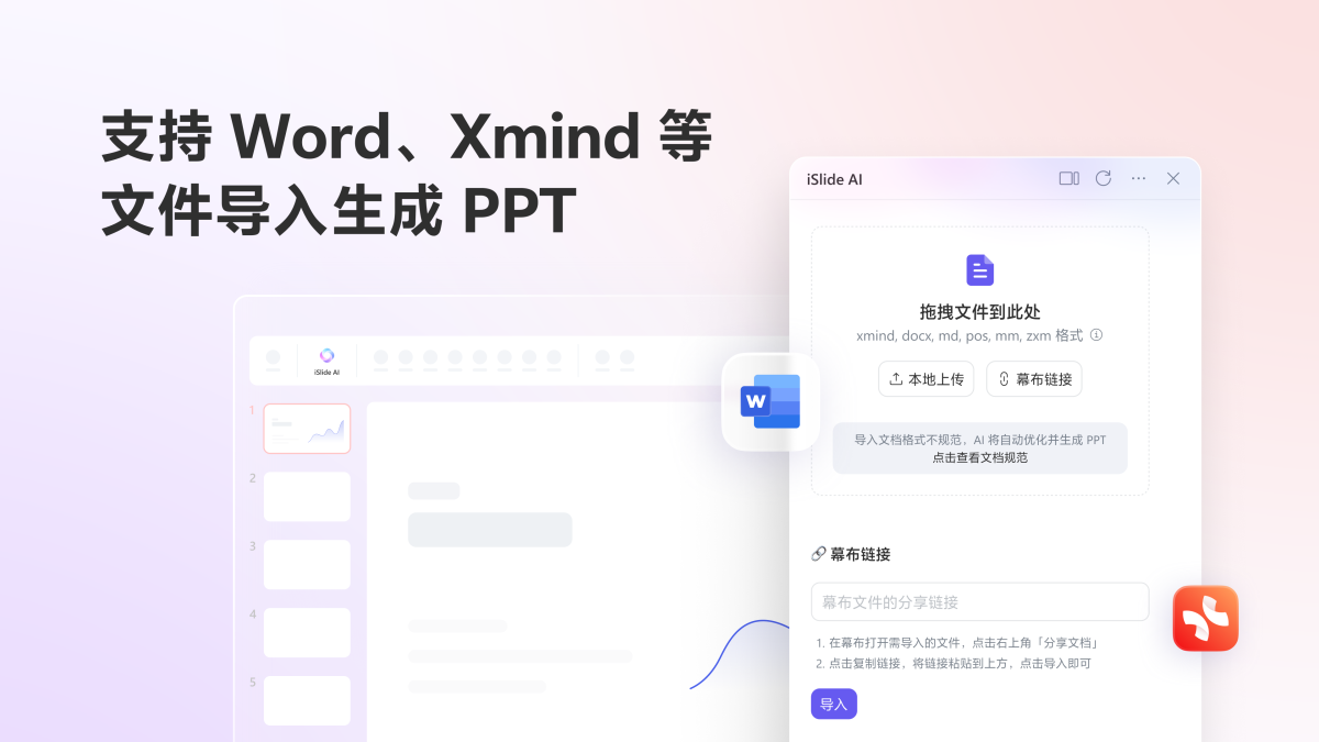 iSlide AIPPT-免费体验插图1 iSlide AIPPT-免费体验