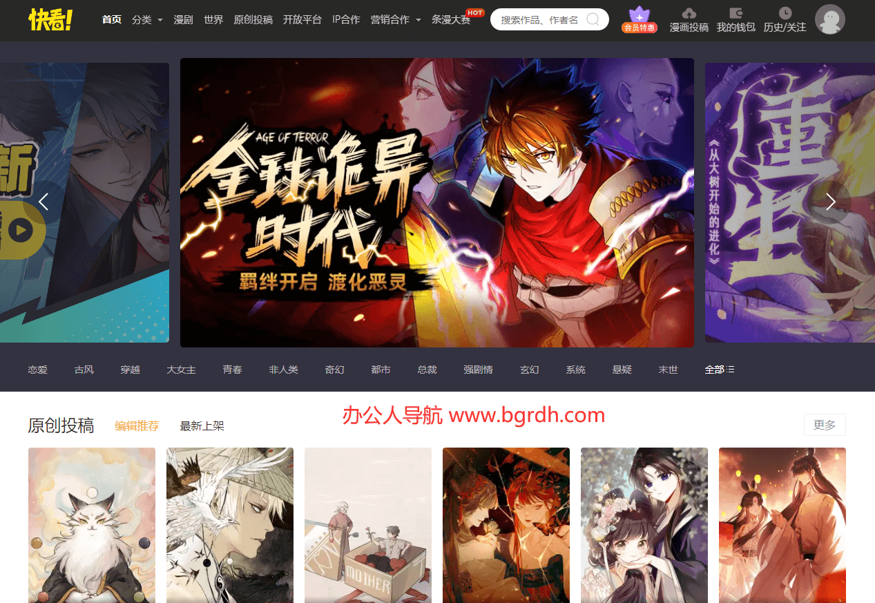 快看漫画插图 快看漫画