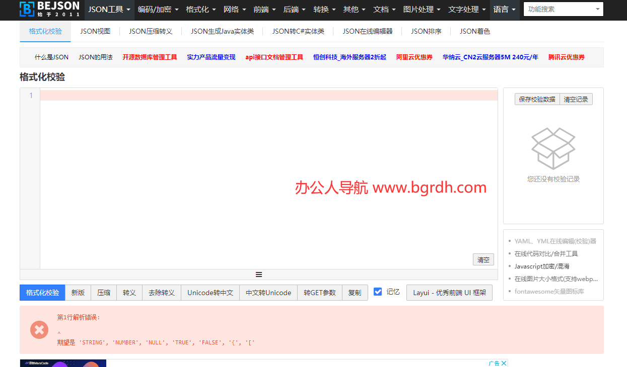 Be JSON插图 Be JSON