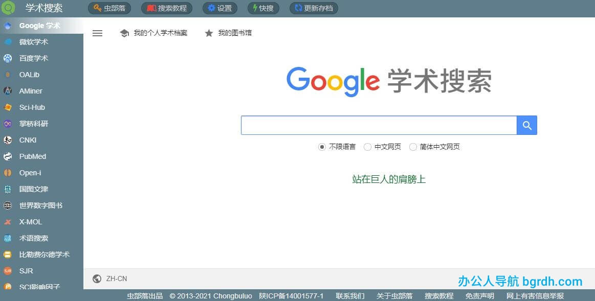 学术搜索插图 学术搜索