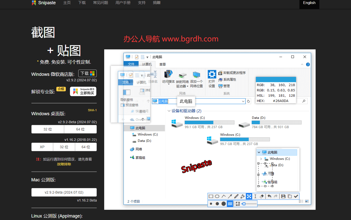 Snipaste插图 Snipaste