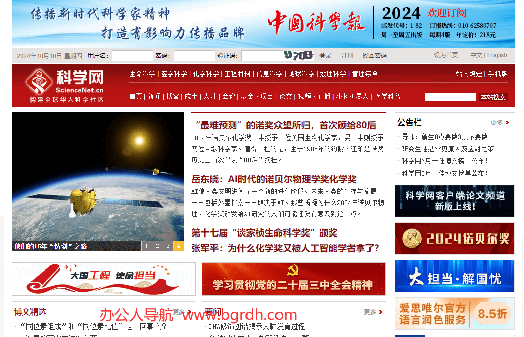 科学网插图 科学网