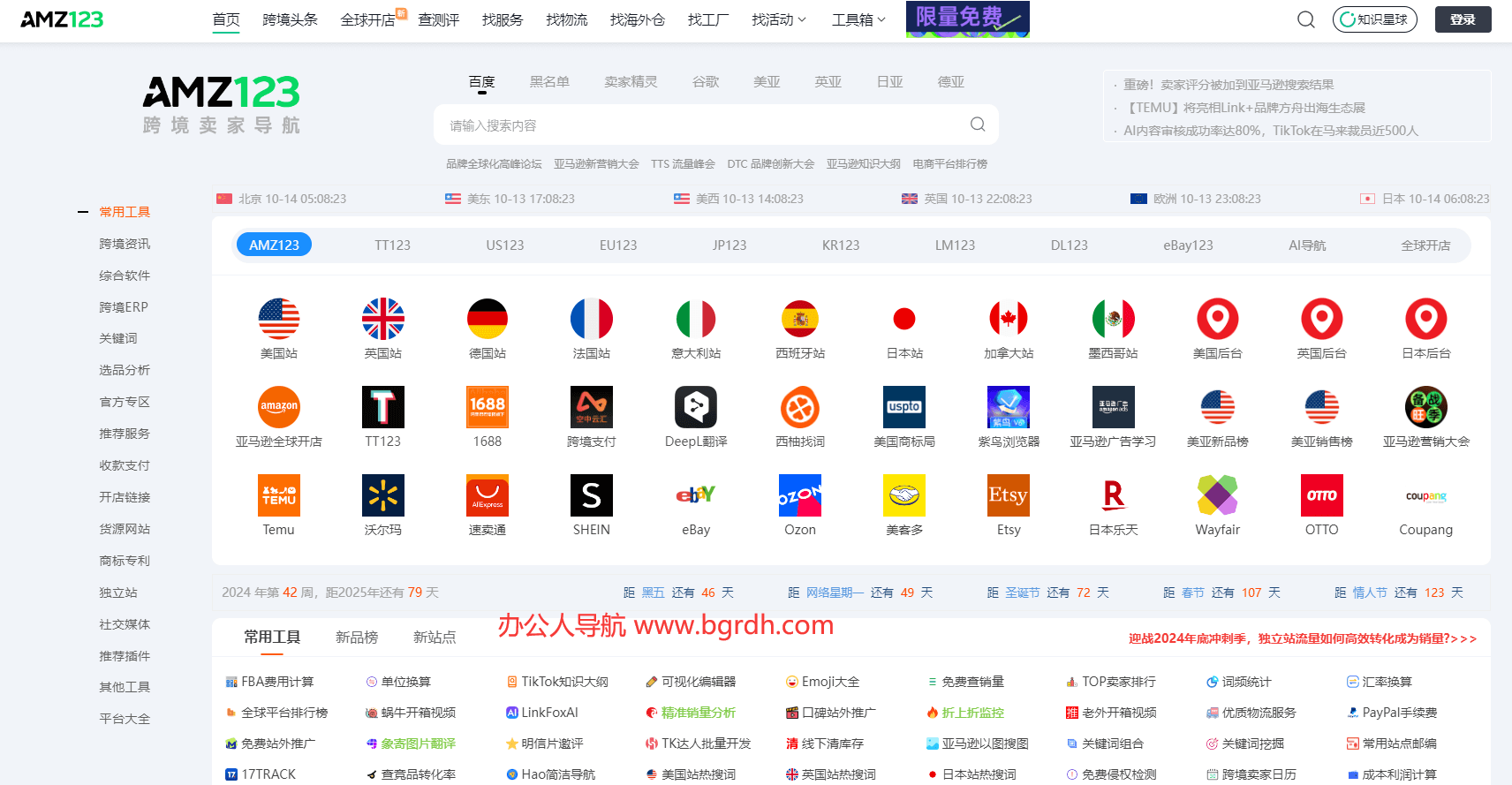 AMZ123亚马逊导航插图 AMZ123亚马逊导航