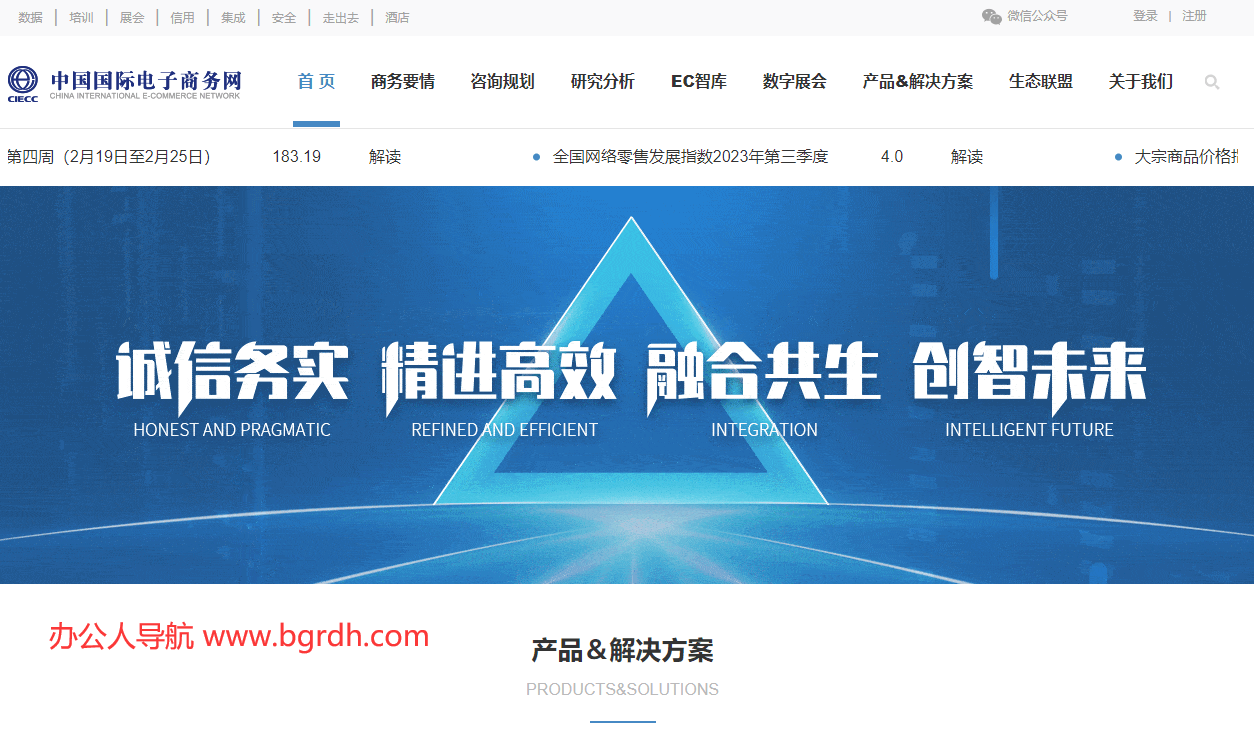 中国国际电子商务网插图 中国国际电子商务网