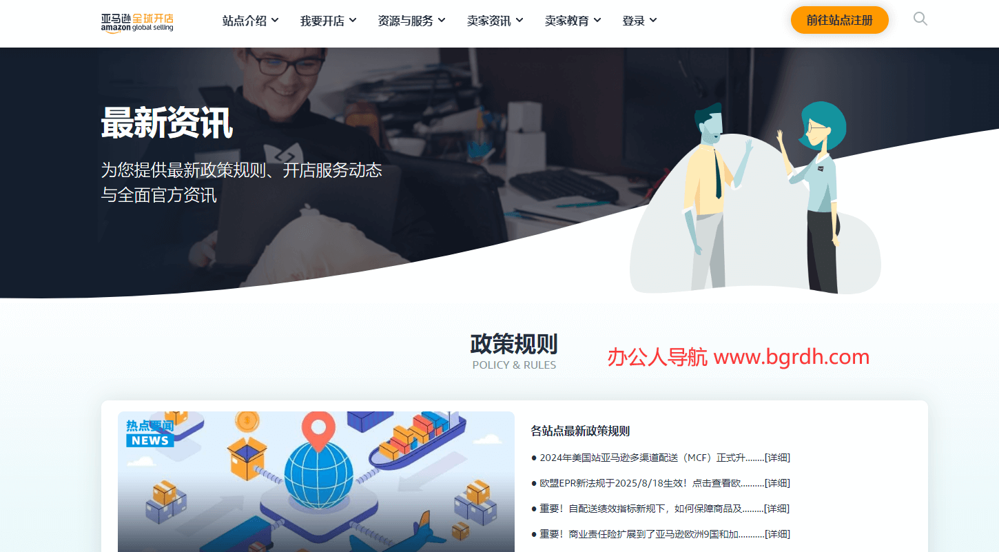 亚马逊全球开店最新资讯插图 亚马逊全球开店最新资讯