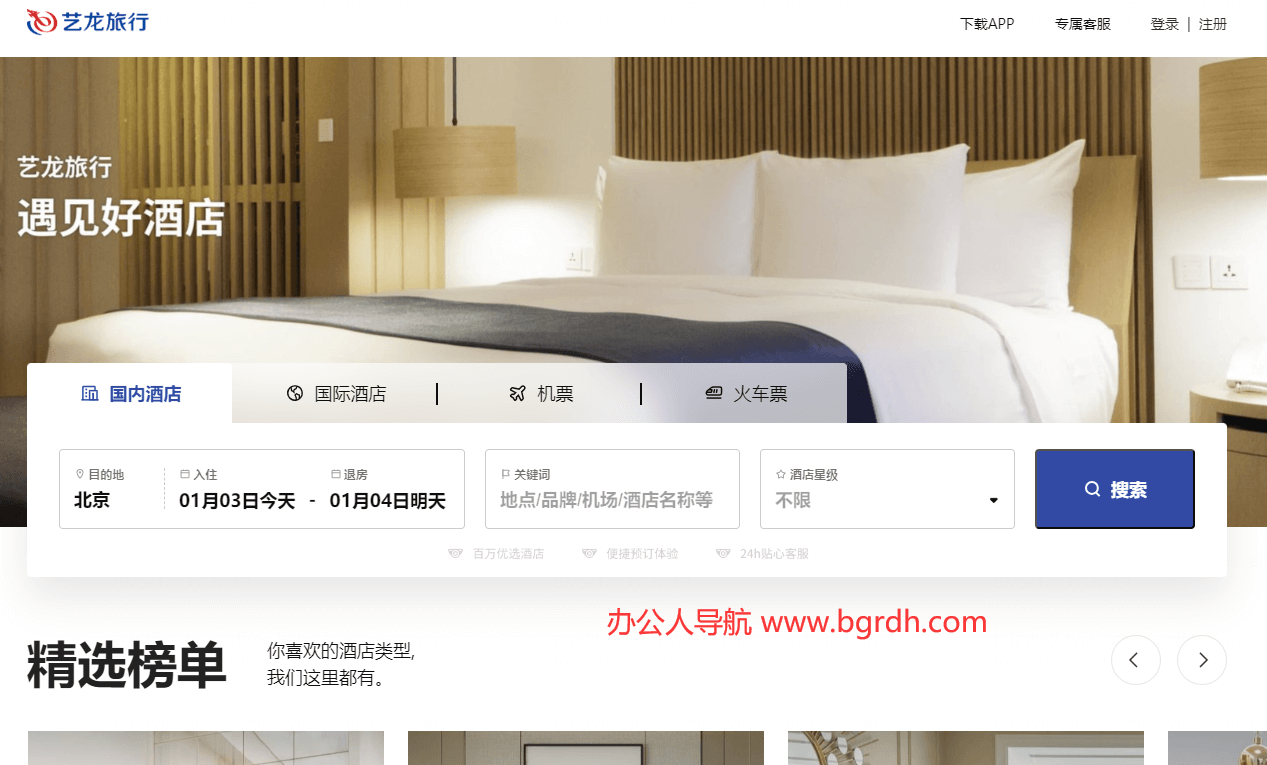艺龙旅行网插图 艺龙旅行网
