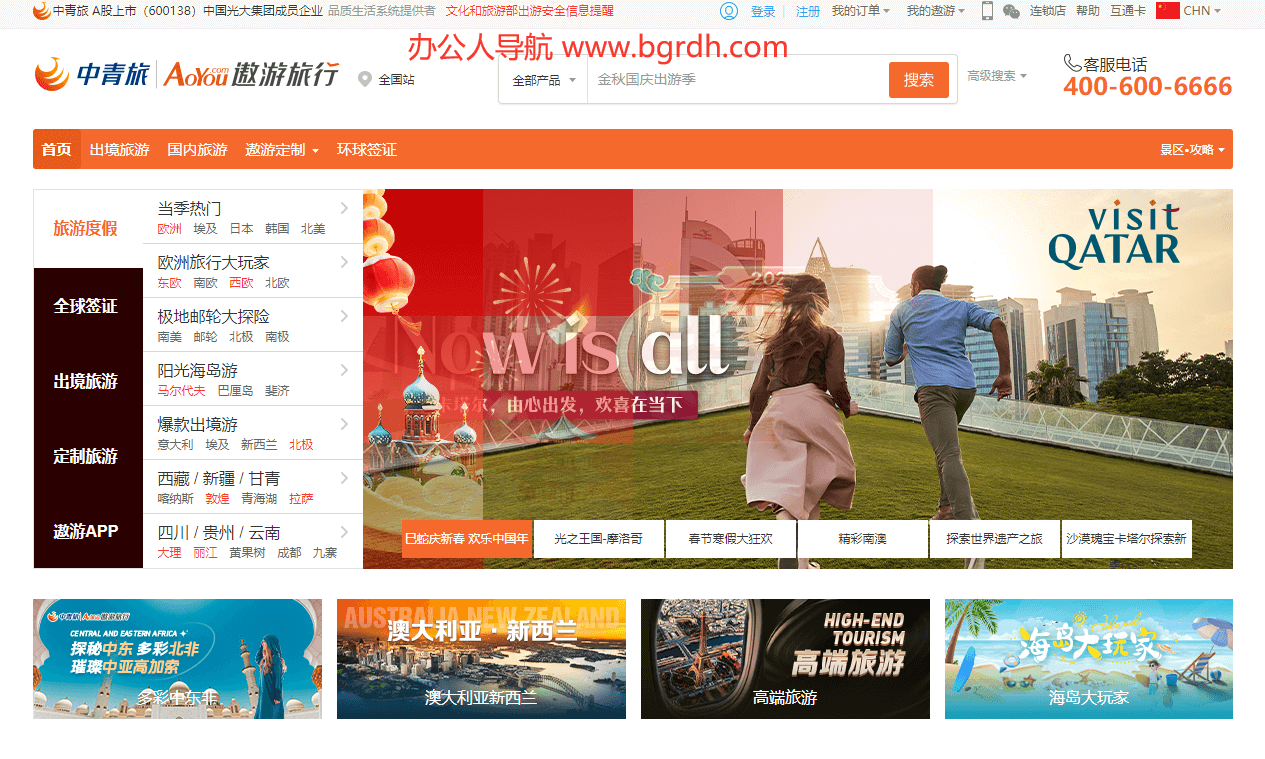 中青旅遨游网