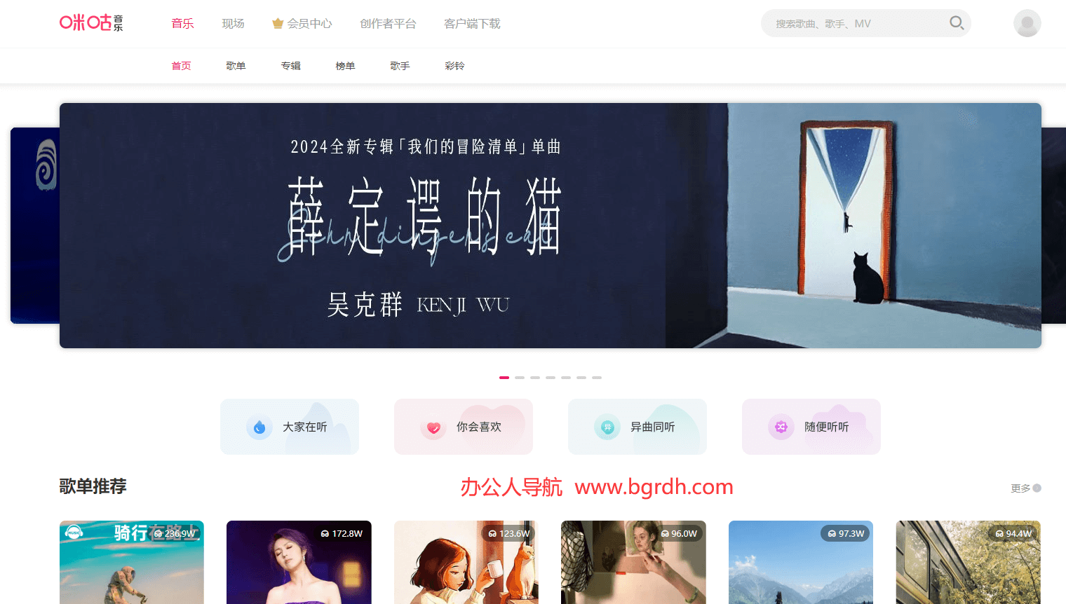 咪咕音乐网插图 咪咕音乐网