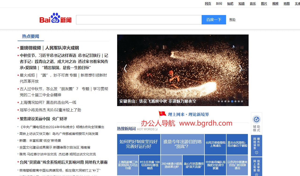 百度新闻插图 百度新闻