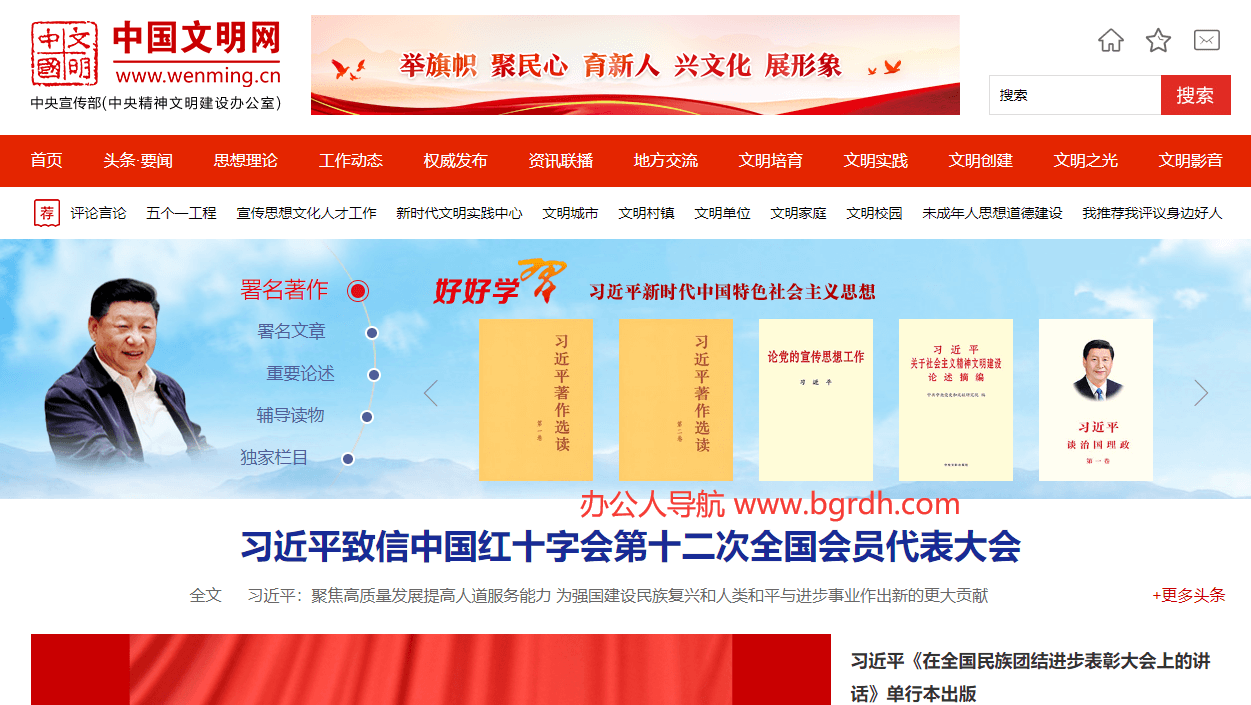 中国文明网