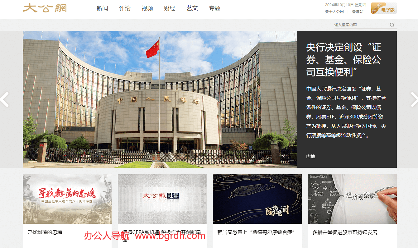 大公网插图 大公网