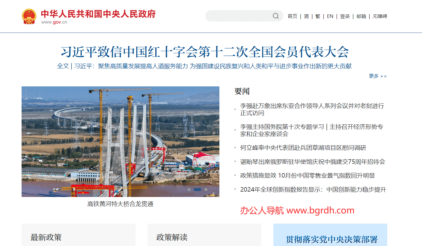 中国政府网