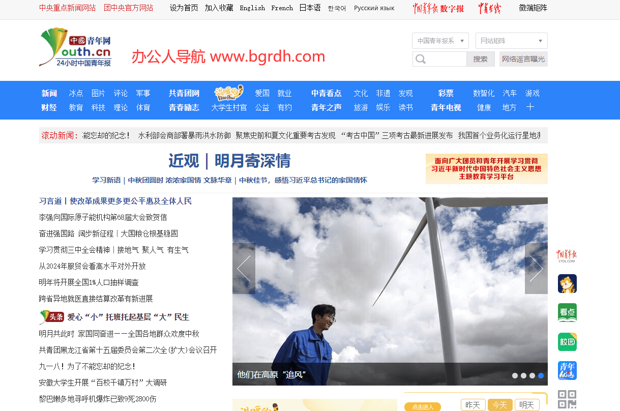 中国青年网