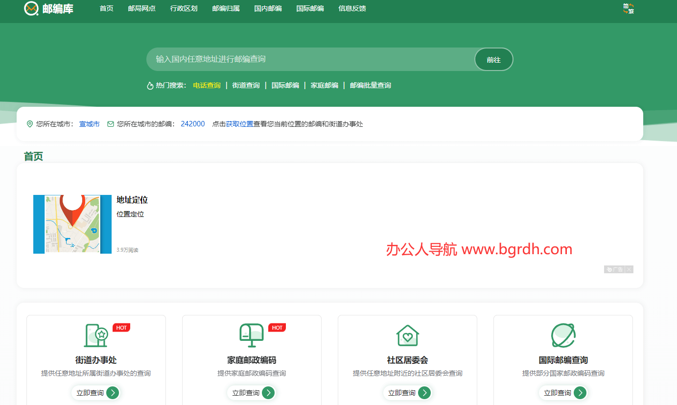 邮政编码查询插图 邮政编码查询