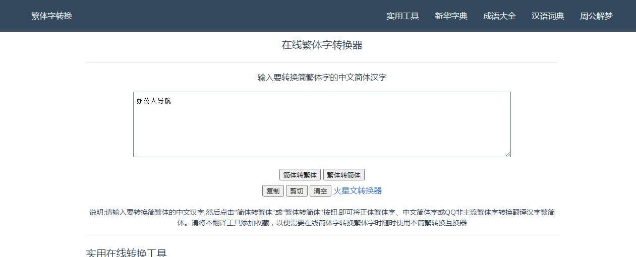 简体繁体转换插图 简体繁体转换
