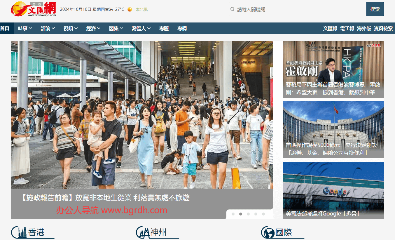 香港文汇网插图 香港文汇网