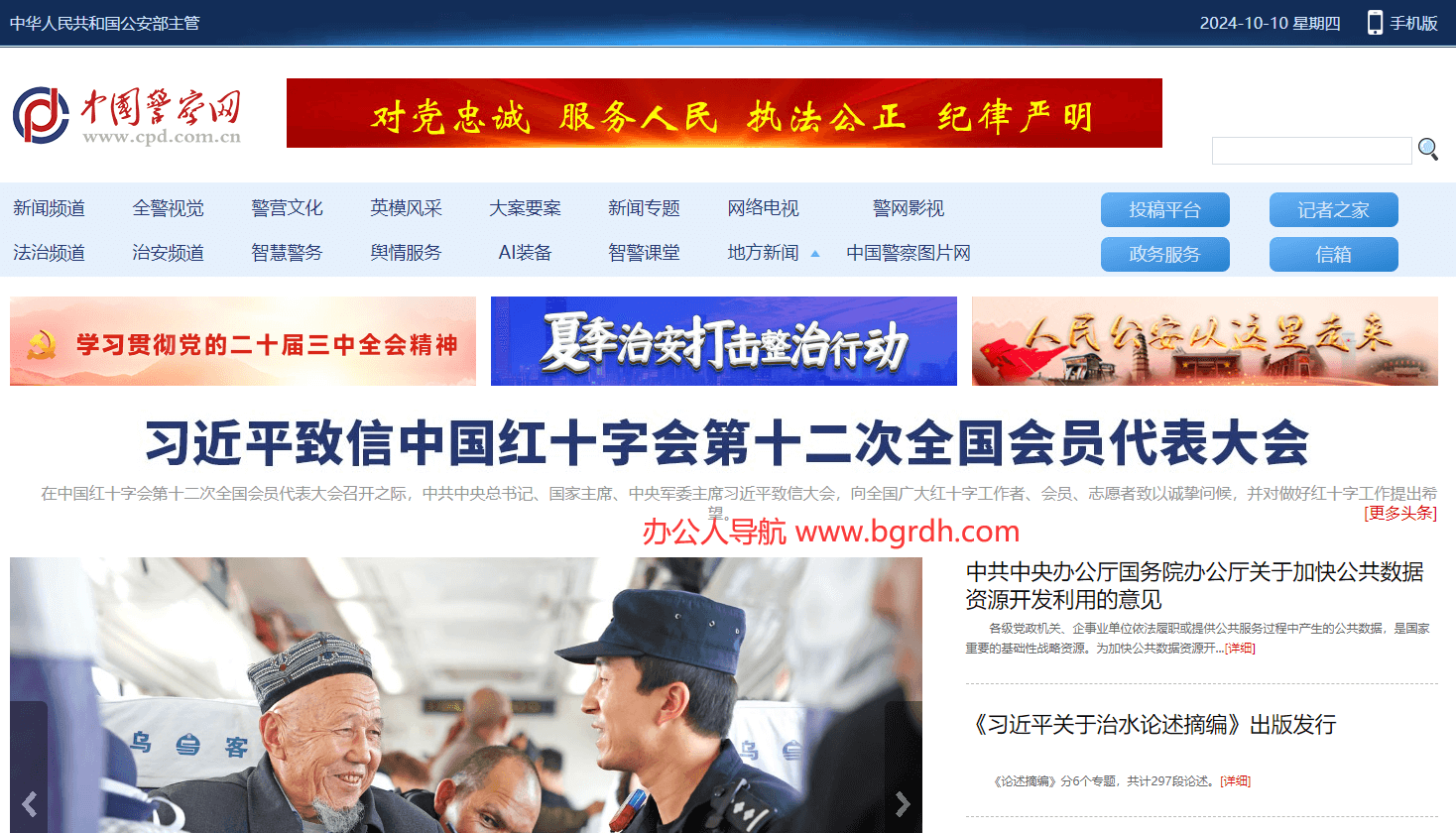 中国警察网插图 中国警察网