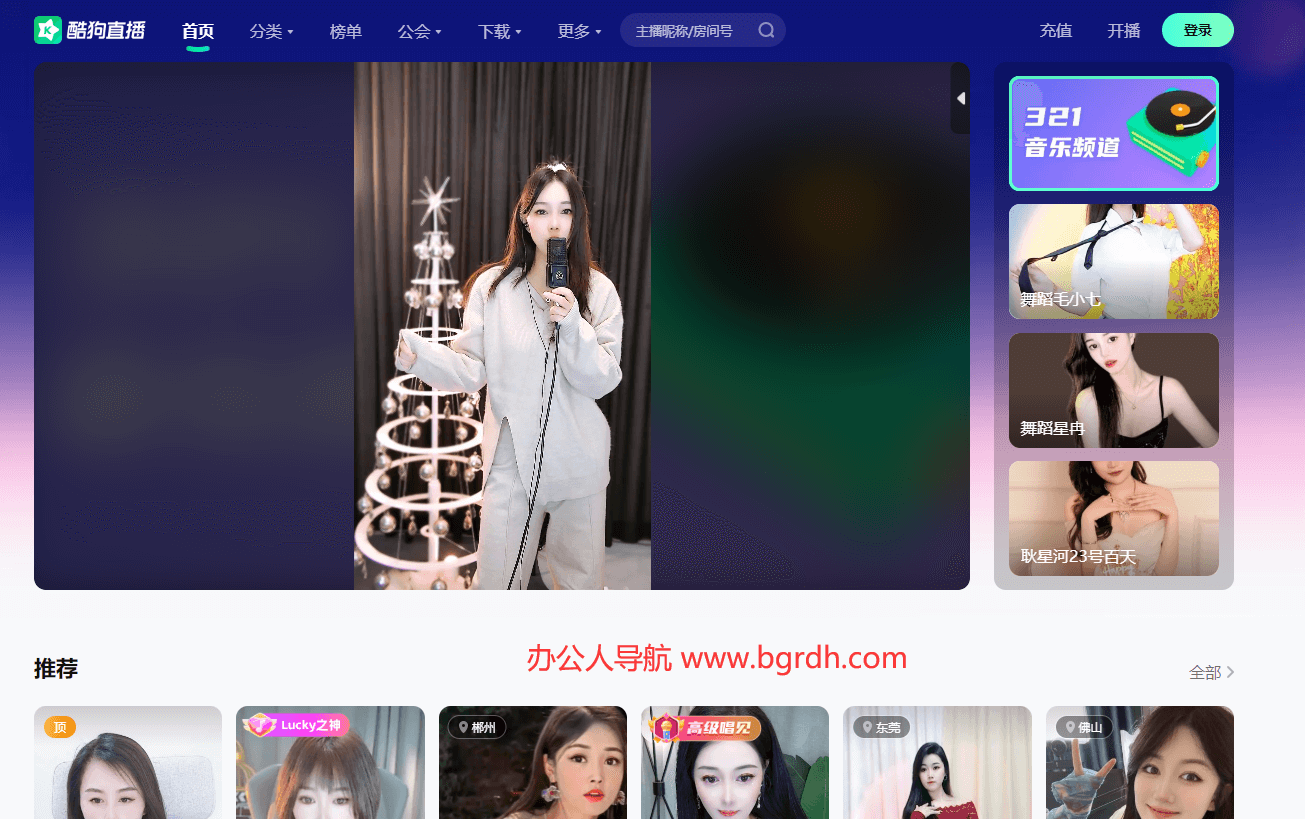 酷狗直播插图 酷狗直播
