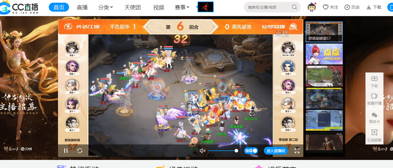 网易CC直播