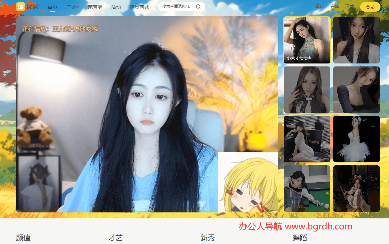 KK直播插图 KK直播