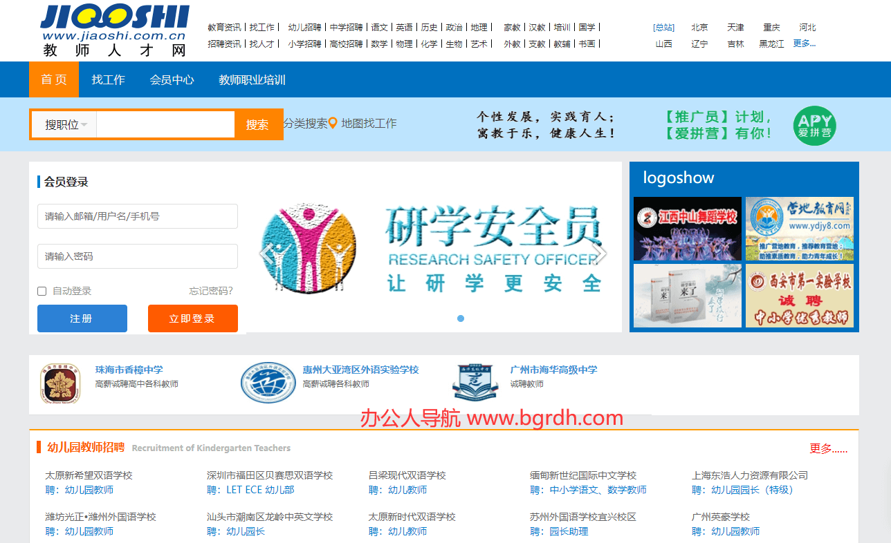 教师人才网插图 教师人才网