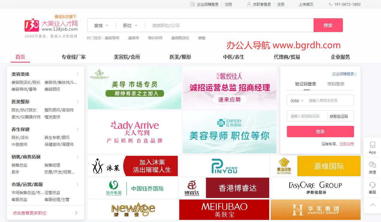 138大美业人才网