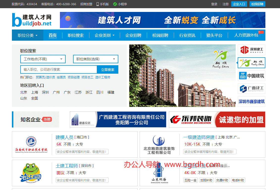 建筑人才网插图 建筑人才网