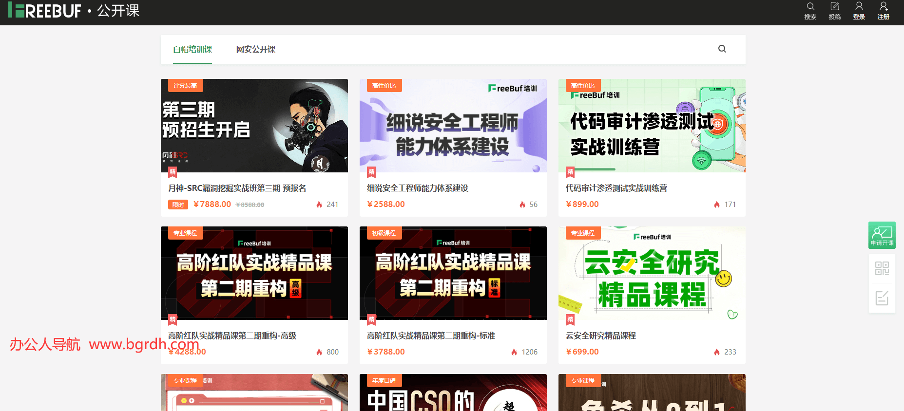 FreeBuf公开课插图 FreeBuf公开课